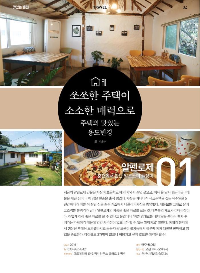 춘천문화놀이매거진 POT 8호 26페이지