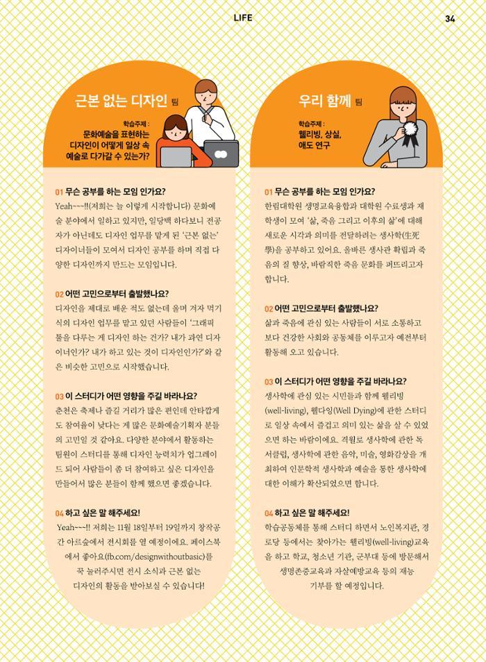 춘천문화놀이매거진 POT 8호 36페이지
