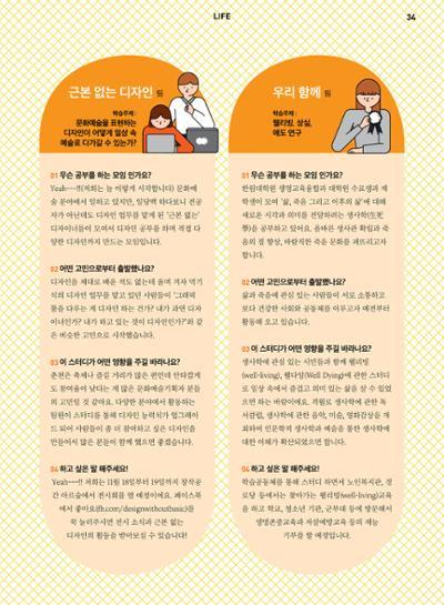 춘천문화놀이매거진 POT 8호 36페이지