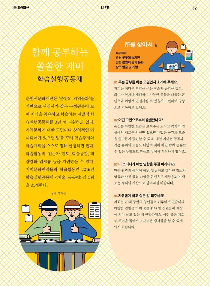 춘천문화놀이매거진 POT 8호 34페이지