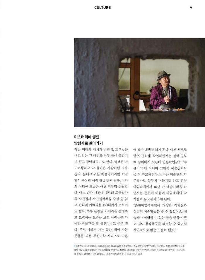 춘천문화놀이매거진 POT 8호 11페이지