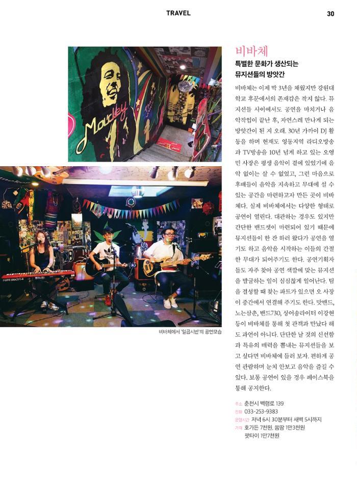 춘천문화놀이매거진 POT 8호 32페이지