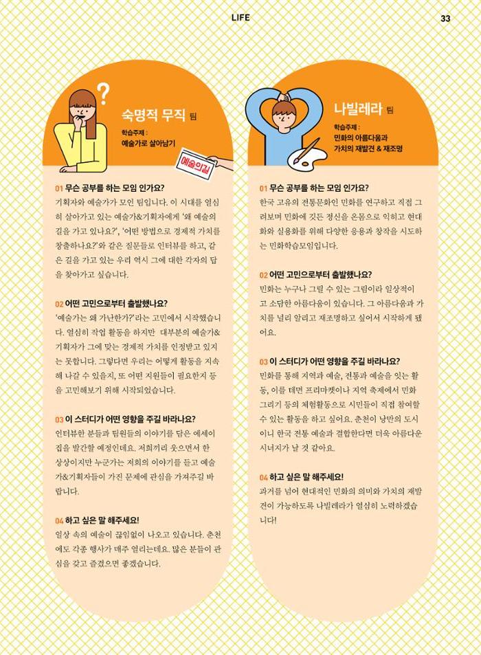 춘천문화놀이매거진 POT 8호 35페이지