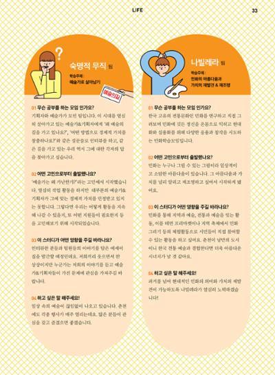 춘천문화놀이매거진 POT 8호 35페이지