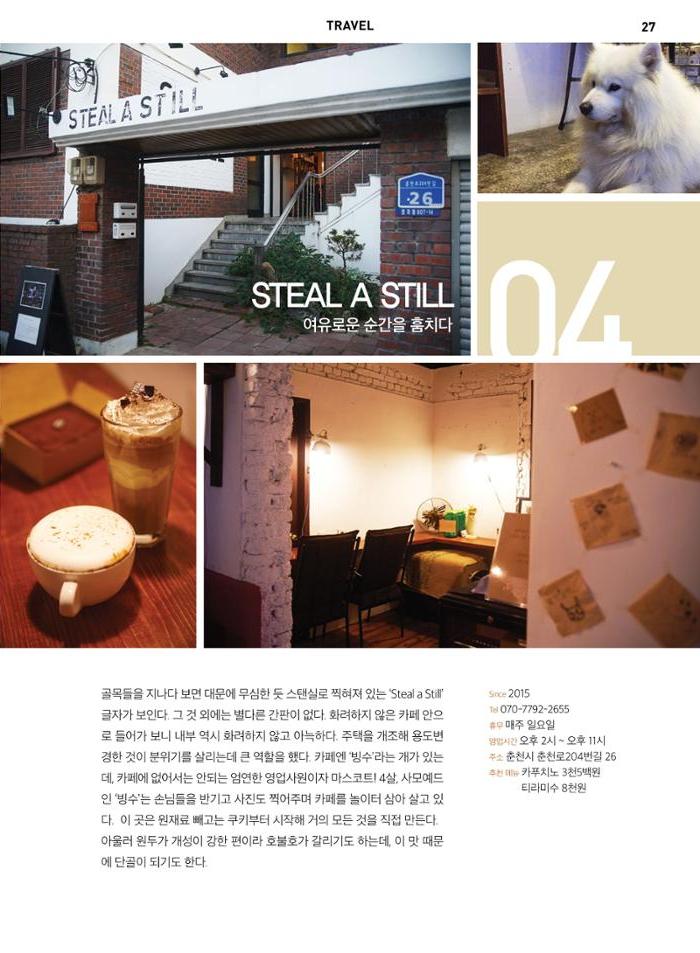 춘천문화놀이매거진 POT 8호 29페이지