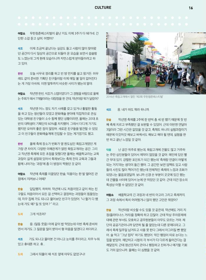 춘천문화놀이매거진 POT 8호 18페이지