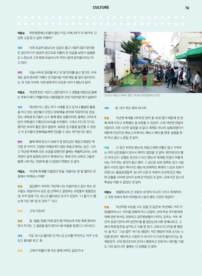 춘천문화놀이매거진 POT 8호 18페이지