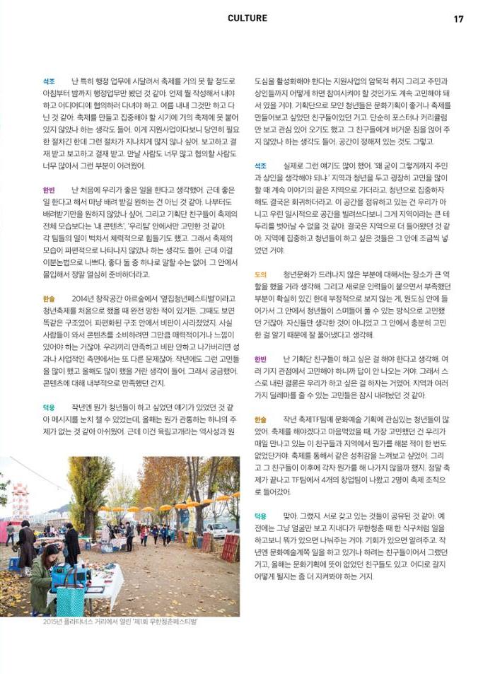 춘천문화놀이매거진 POT 8호 19페이지