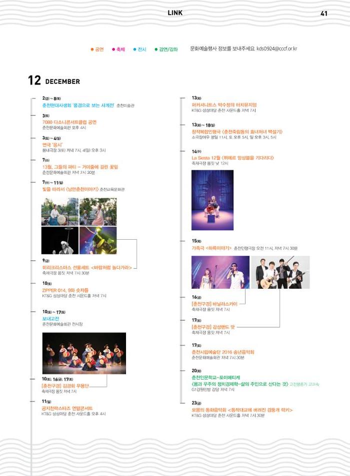 춘천문화놀이매거진 POT 8호 43페이지