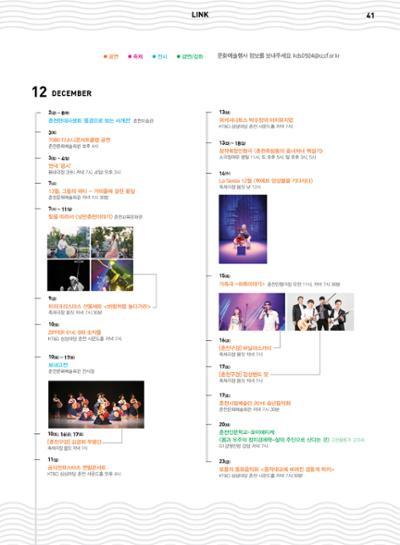 춘천문화놀이매거진 POT 8호 43페이지