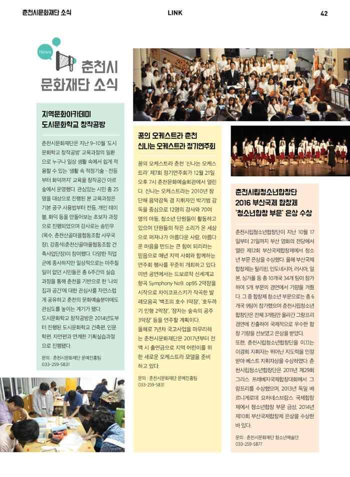 춘천문화놀이매거진 POT 8호 44페이지