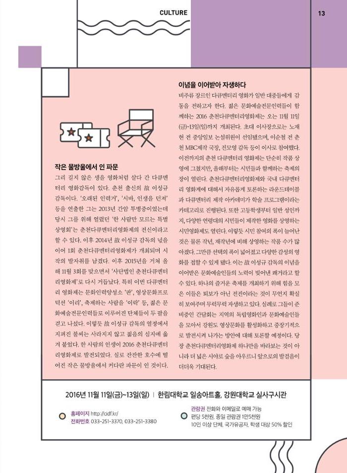춘천문화놀이매거진 POT 8호 15페이지