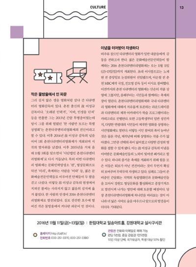 춘천문화놀이매거진 POT 8호 15페이지