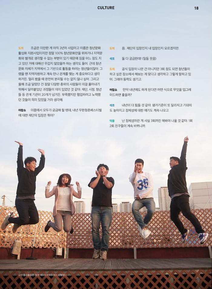 춘천문화놀이매거진 POT 8호 20페이지