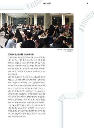 춘천문화놀이매거진 POT 8호 6페이지