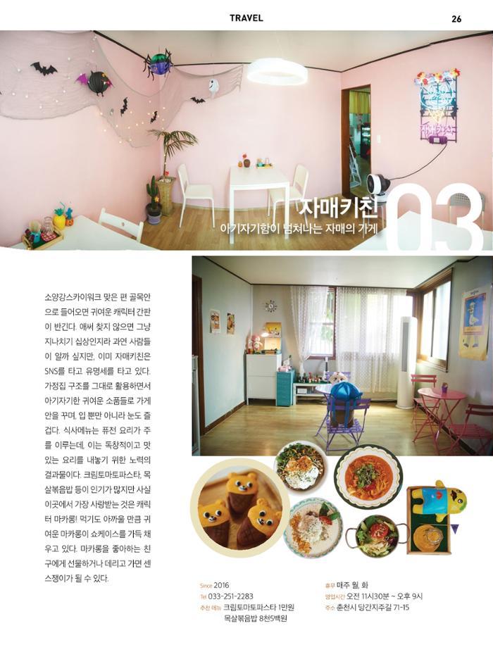 춘천문화놀이매거진 POT 8호 28페이지