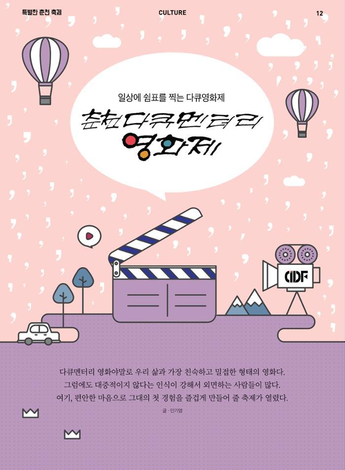 춘천문화놀이매거진 POT 8호 14페이지