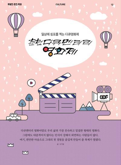 춘천문화놀이매거진 POT 8호 14페이지