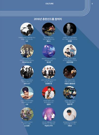춘천문화놀이매거진 POT 8호 9페이지