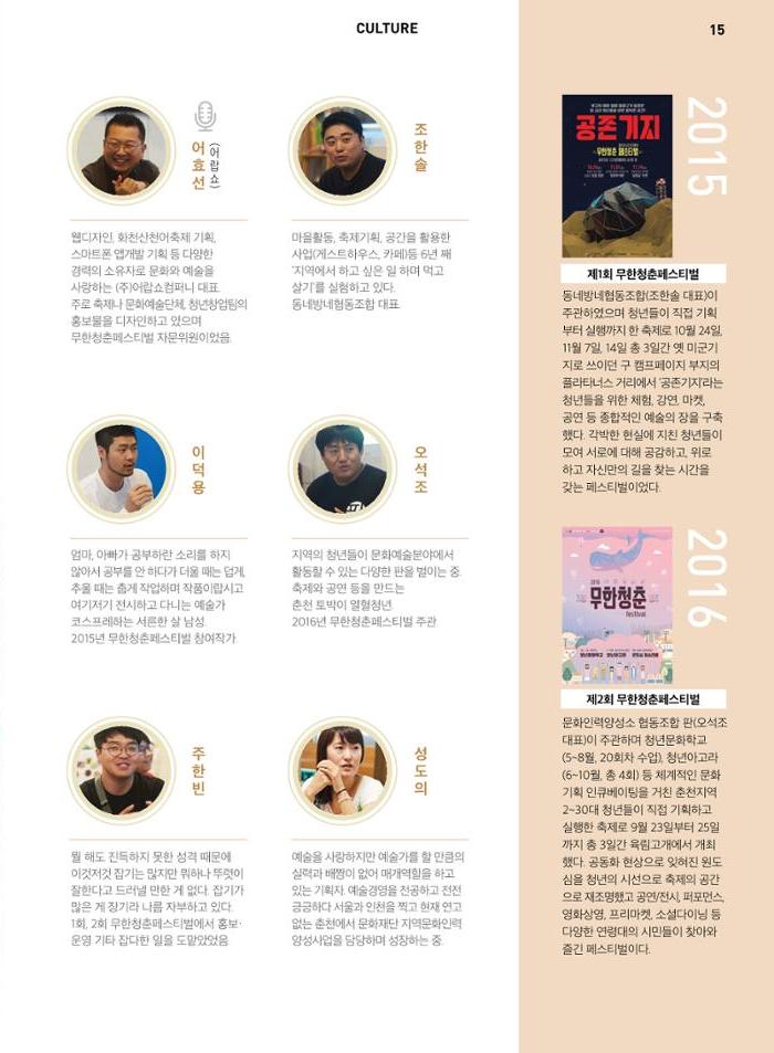 춘천문화놀이매거진 POT 8호 17페이지