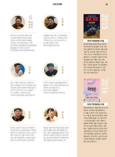 춘천문화놀이매거진 POT 8호 17페이지