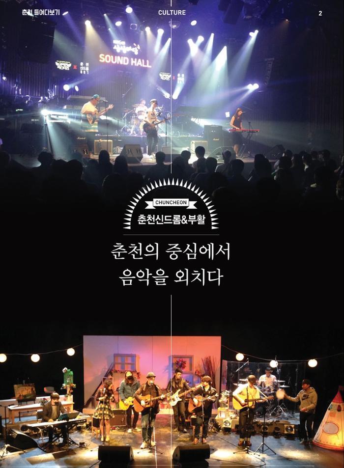 춘천문화놀이매거진 POT 8호 4페이지