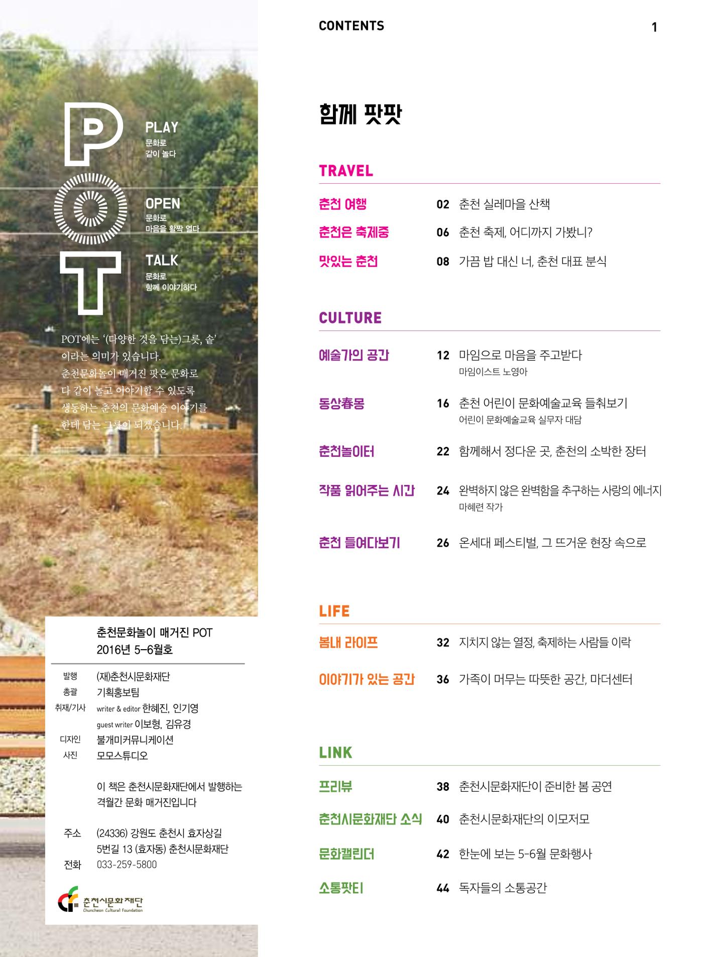 춘천문화놀이매거진 POT 5호 3페이지
