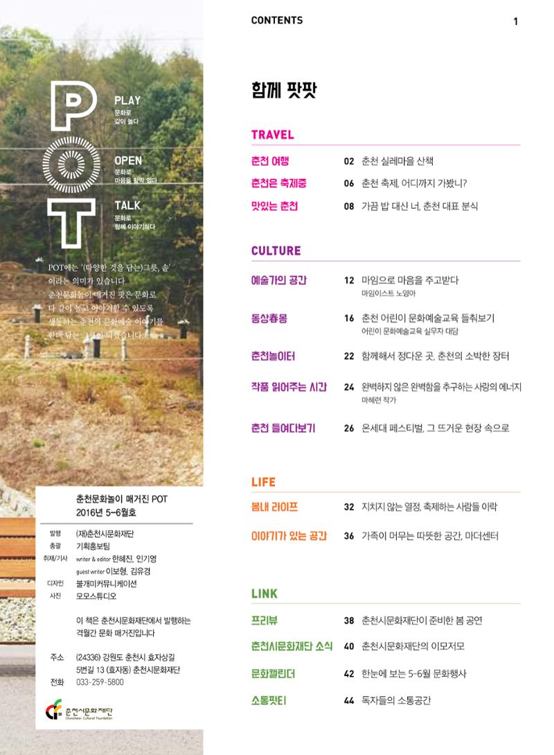 춘천문화놀이매거진 POT 5호 3페이지