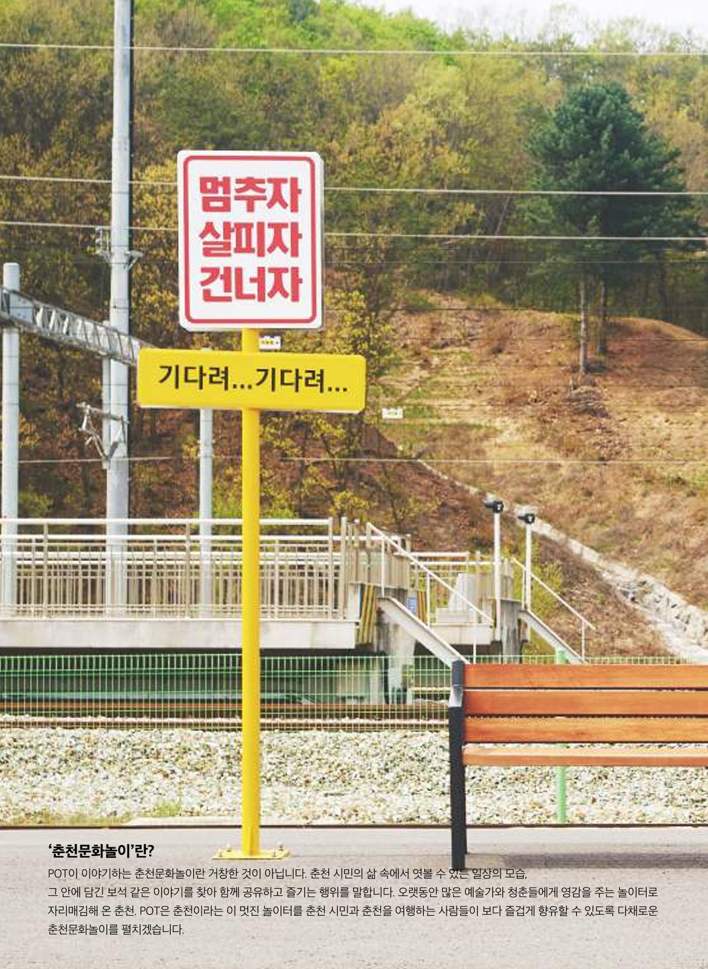 춘천문화놀이매거진 POT 5호 2페이지