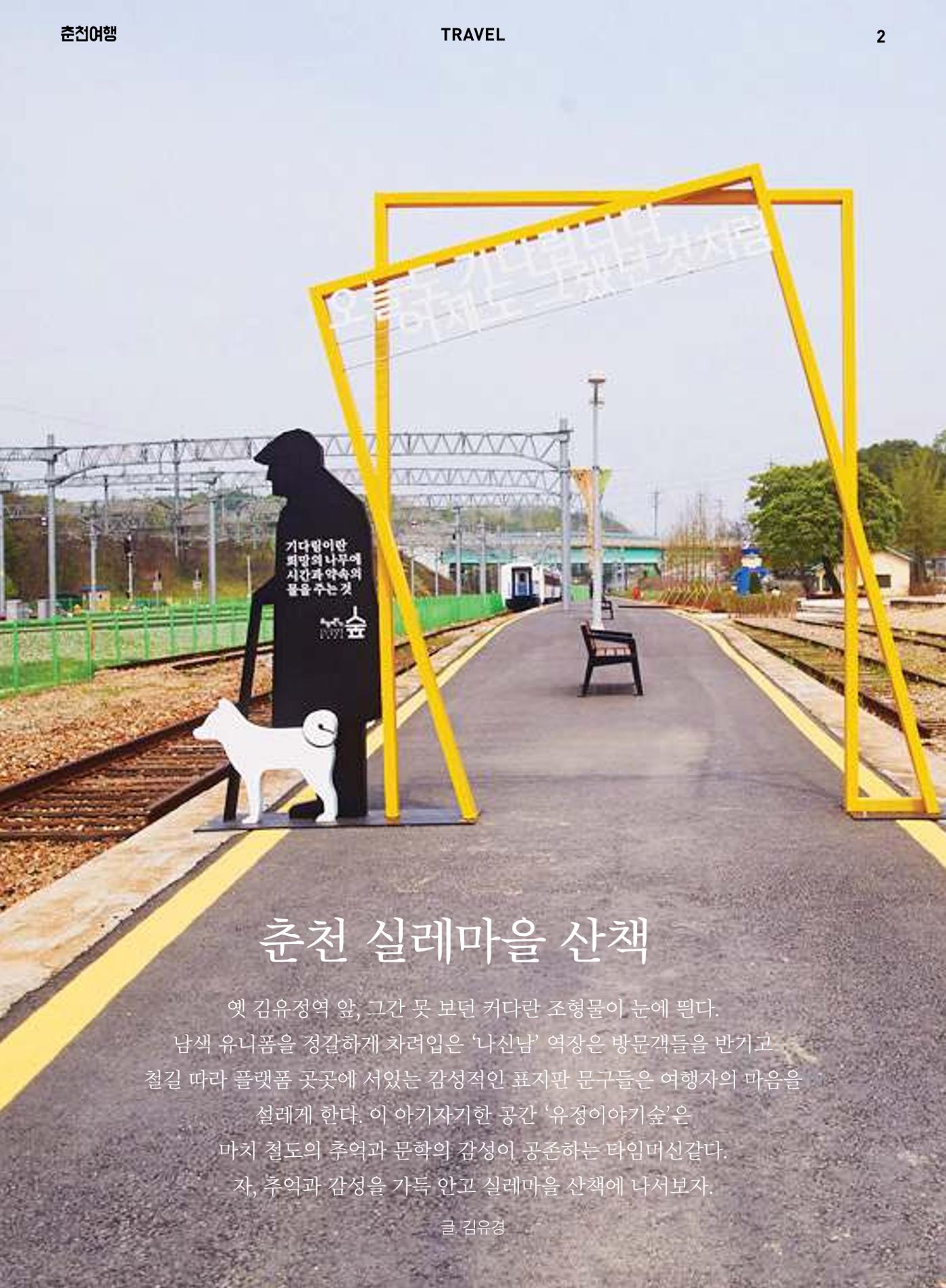 춘천문화놀이매거진 POT 5호 4페이지