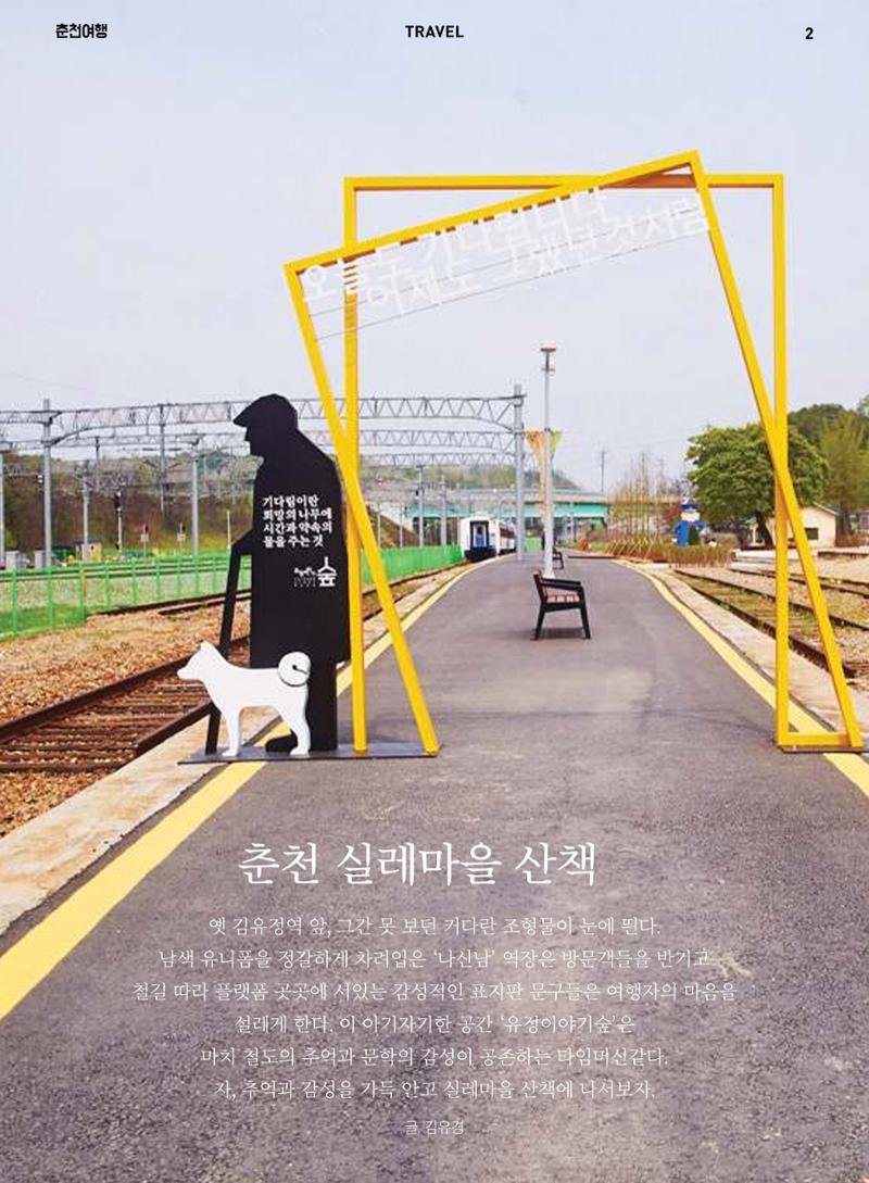 춘천문화놀이매거진 POT 5호 4페이지