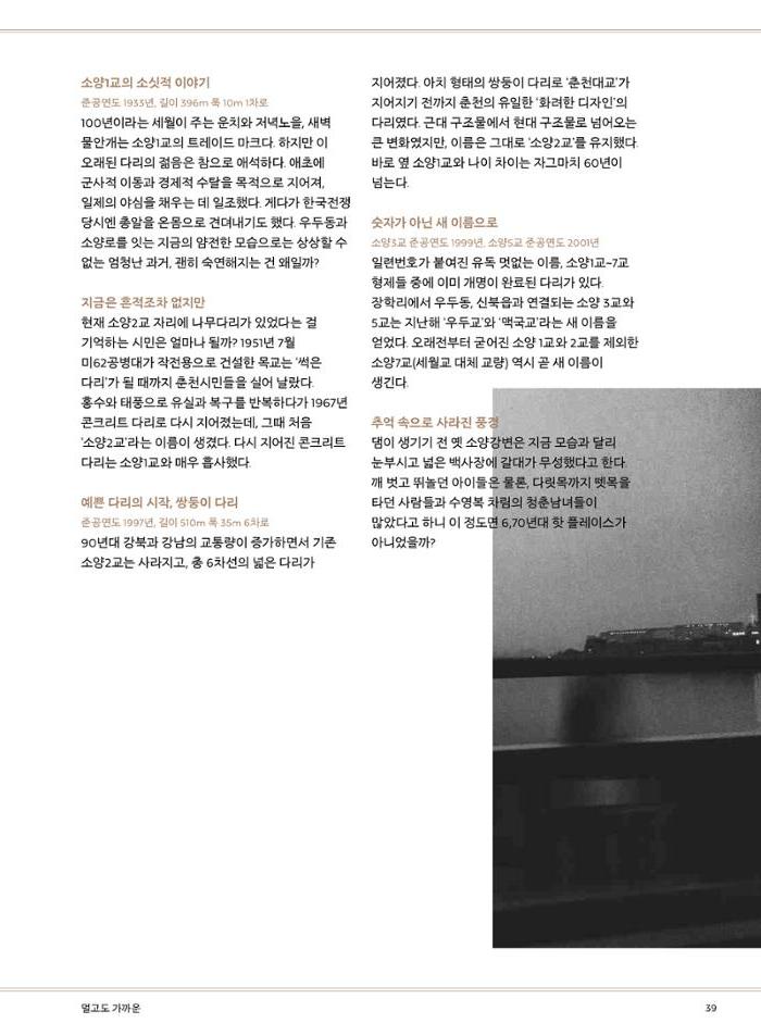 춘천문화놀이매거진 POT 28호 39페이지