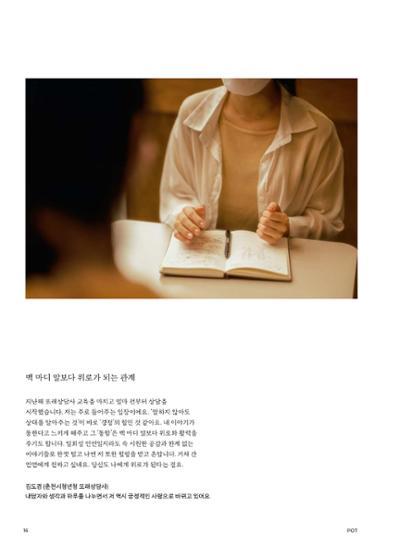 춘천문화놀이매거진 POT 28호 16페이지