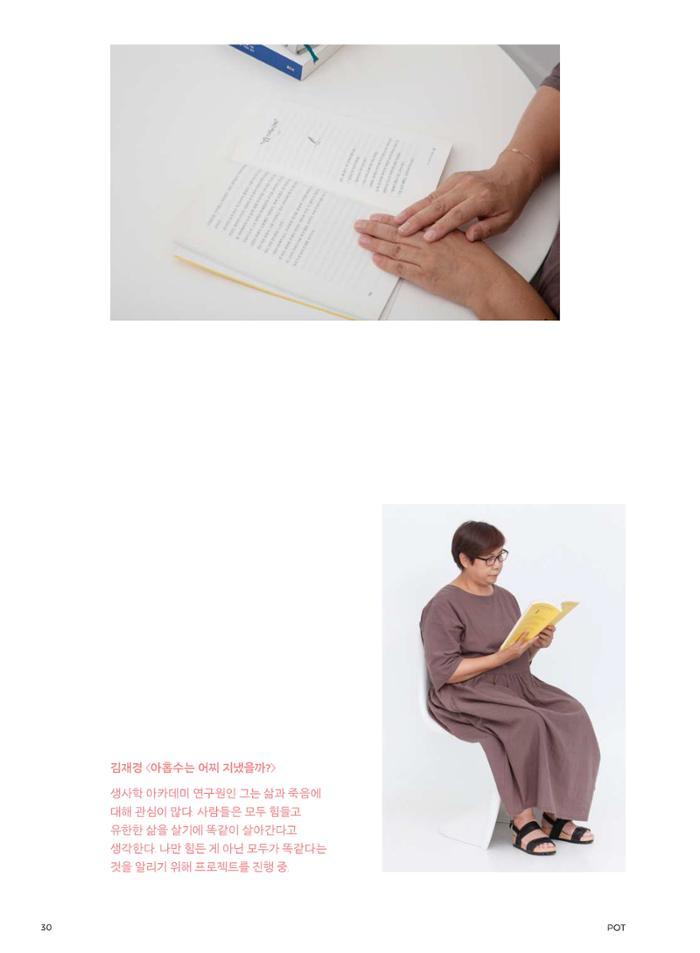 춘천문화놀이매거진 POT 28호 30페이지