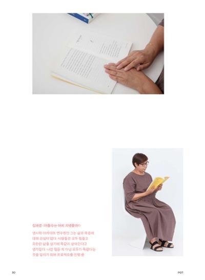 춘천문화놀이매거진 POT 28호 30페이지