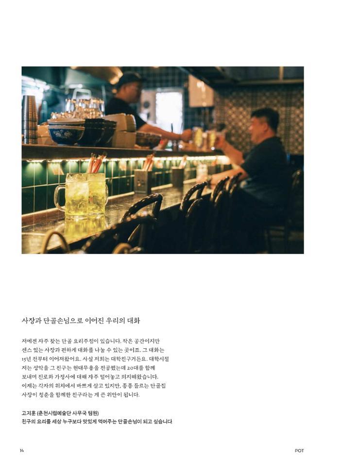 춘천문화놀이매거진 POT 28호 14페이지
