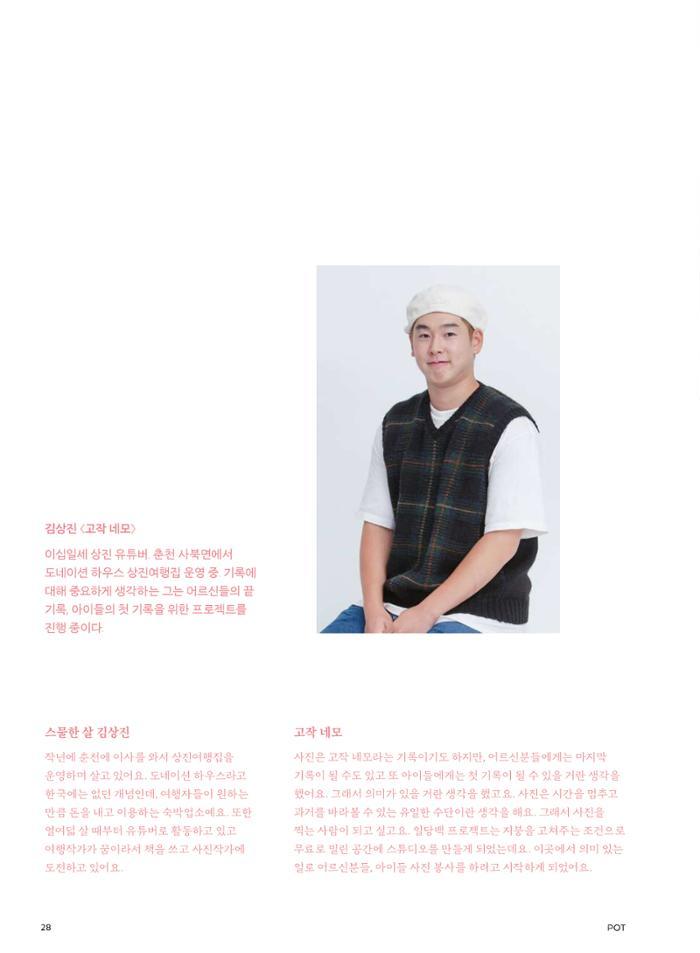 춘천문화놀이매거진 POT 28호 28페이지