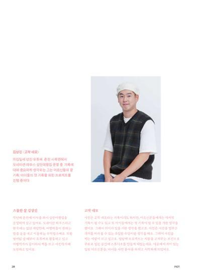 춘천문화놀이매거진 POT 28호 28페이지
