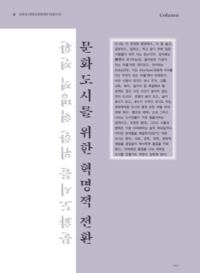 춘천문화놀이매거진 POT 28호 44페이지