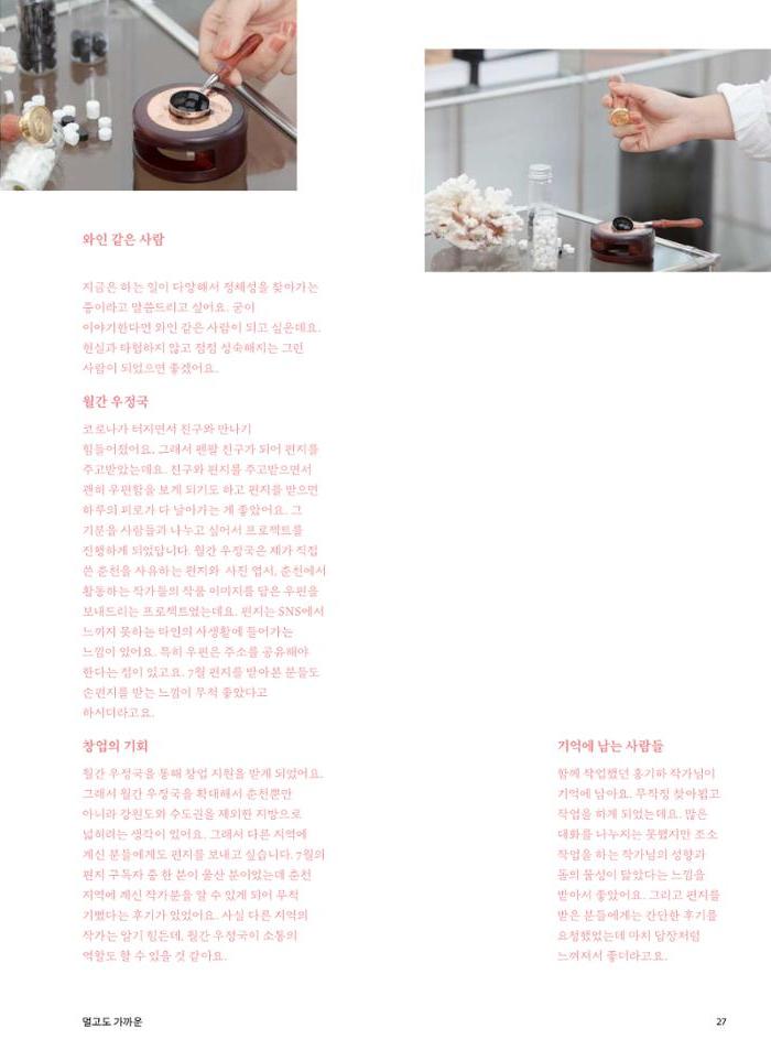 춘천문화놀이매거진 POT 28호 27페이지