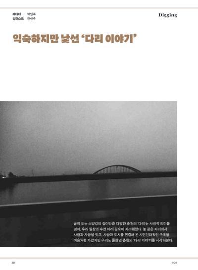 춘천문화놀이매거진 POT 28호 38페이지