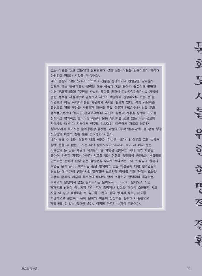 춘천문화놀이매거진 POT 28호 47페이지