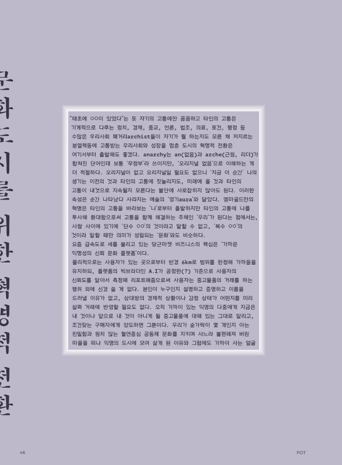춘천문화놀이매거진 POT 28호 46페이지