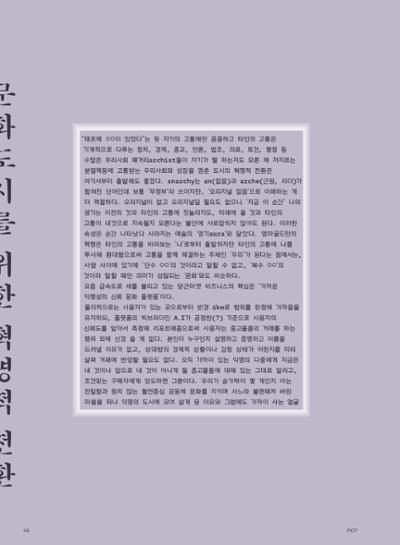 춘천문화놀이매거진 POT 28호 46페이지