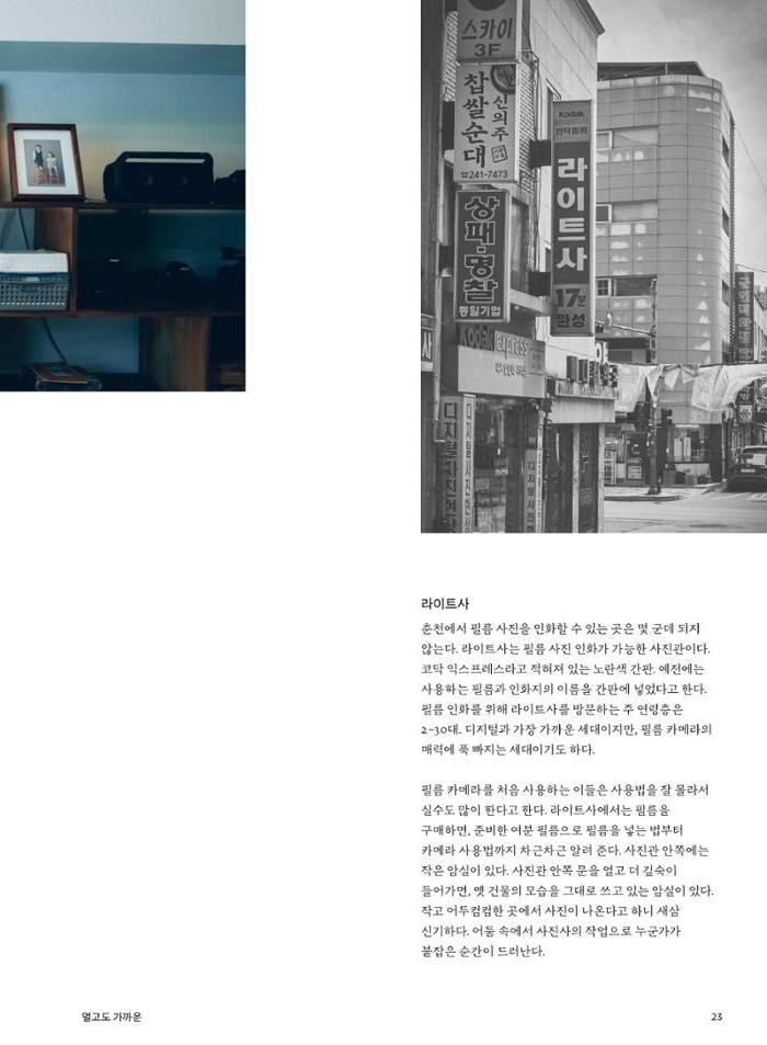 춘천문화놀이매거진 POT 28호 23페이지