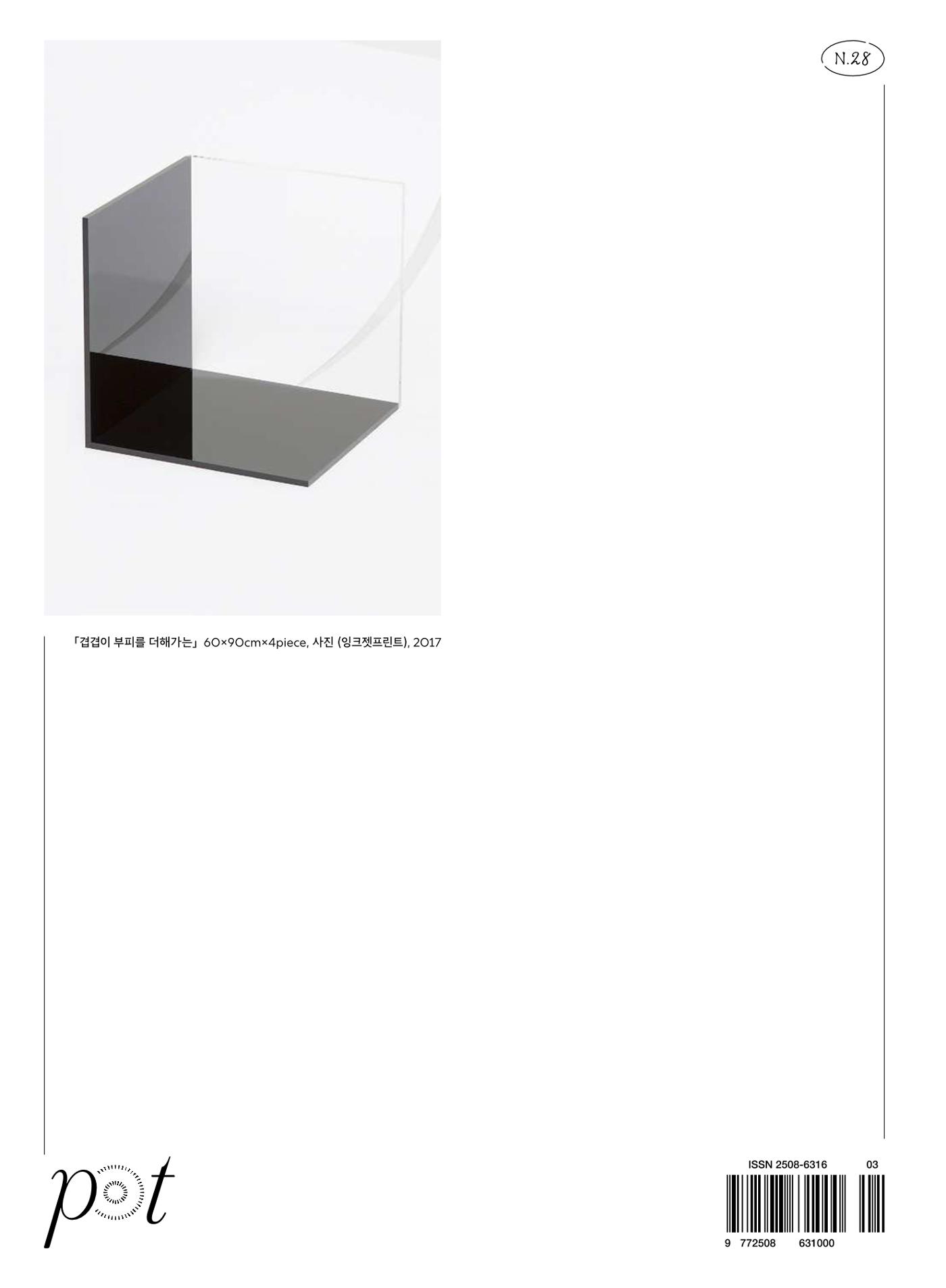 춘천문화놀이매거진 POT 28호 68페이지