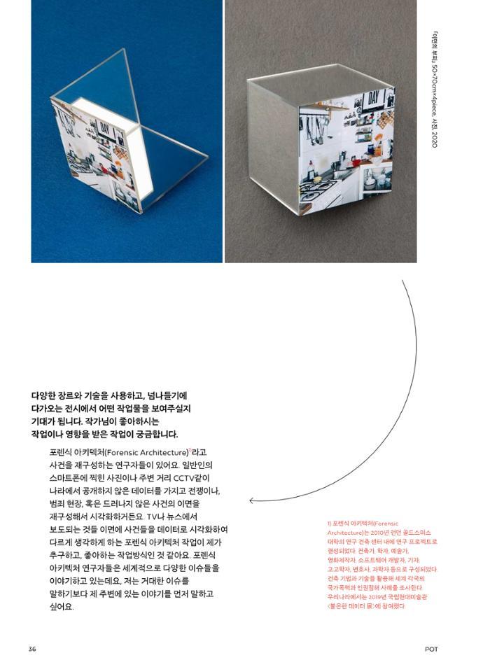 춘천문화놀이매거진 POT 28호 36페이지