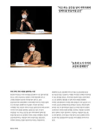 춘천문화놀이매거진 POT 28호 57페이지