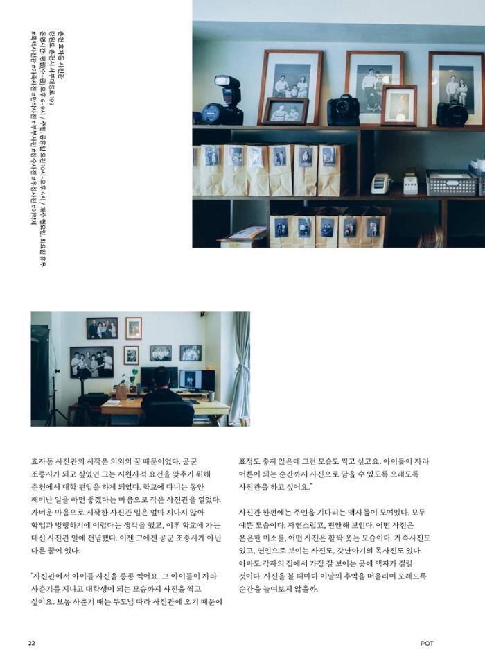 춘천문화놀이매거진 POT 28호 22페이지
