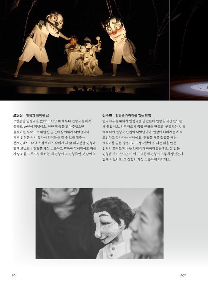 춘천문화놀이매거진 POT 28호 50페이지